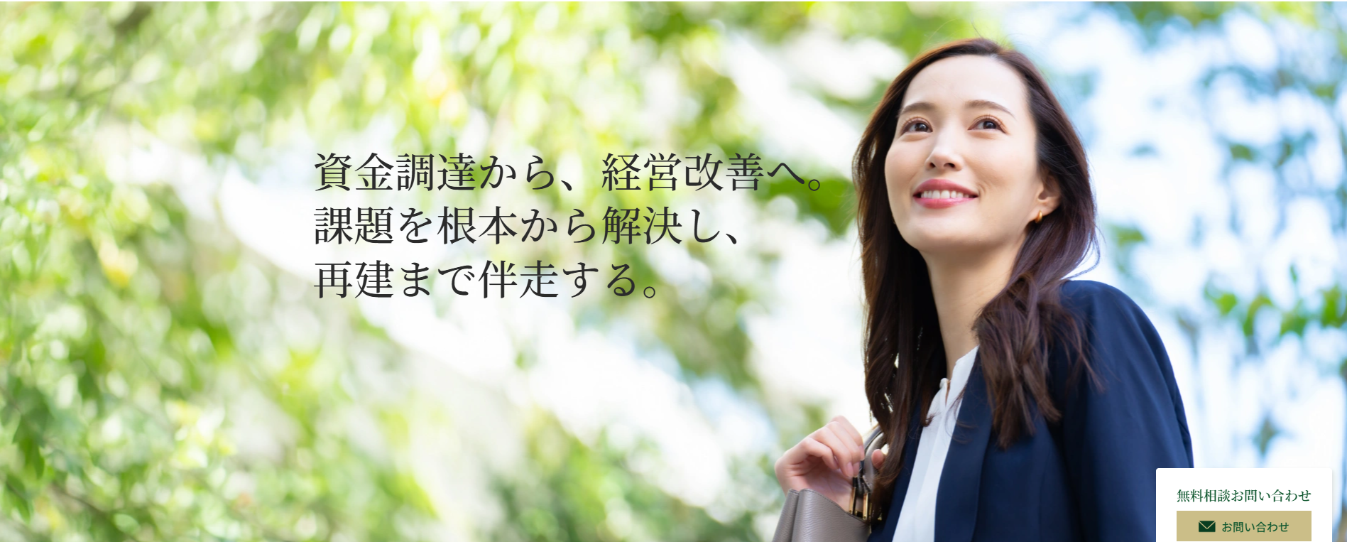 財務再生支援センター