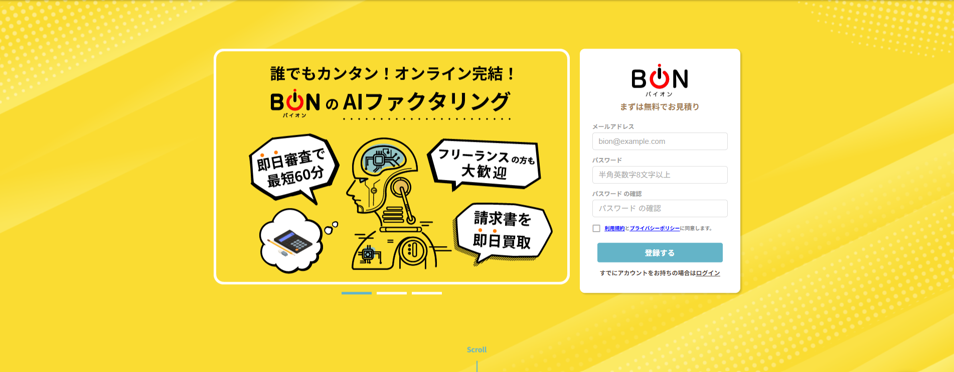 バイオン