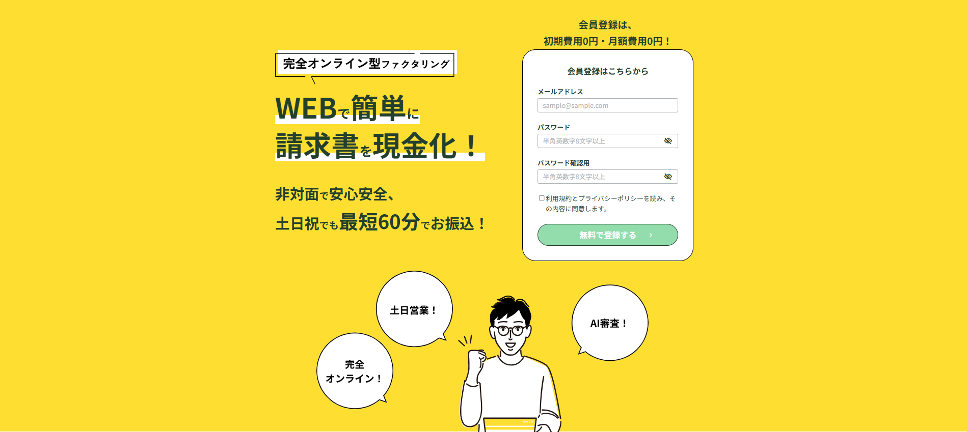 みんなのファクタリング